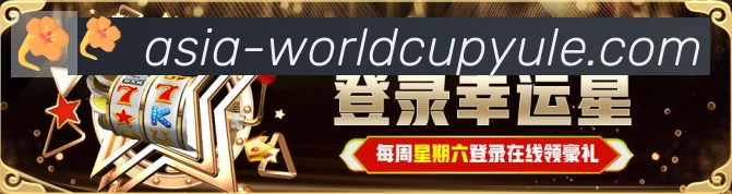 美加墨世界杯投注入口全站App