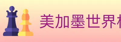 美加墨世界杯投注入口 logo